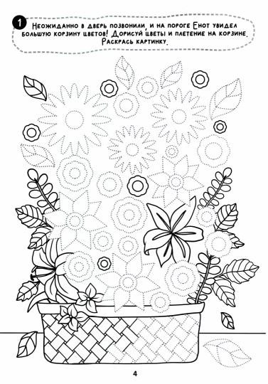 РАБОЧАЯ ТЕТРАДЬ. ШТРИХОВКА И ДОРИСОВКА (творческое мышление)