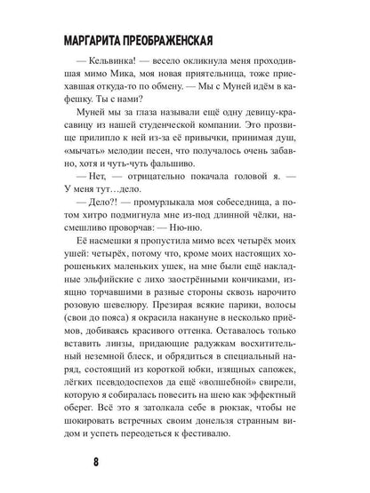 Мертвые уши