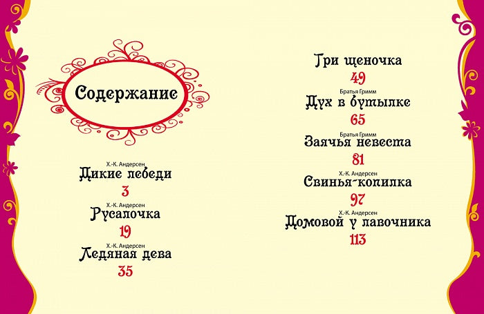 Лучшие международные сказки (ВЛС)