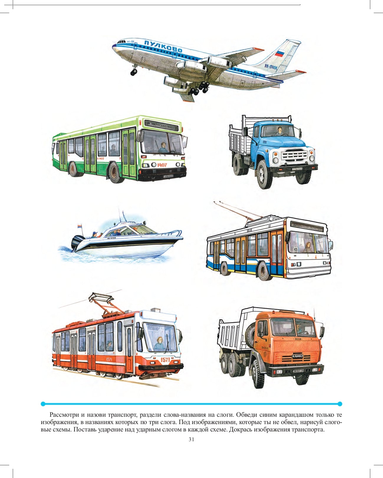 Совершенствование навыков слогового анализа и синтеза у старших дошкольников.Рабочая тетрадь. С 5 до 7 лет. ФАОП. ФГОС. (Новый формат)