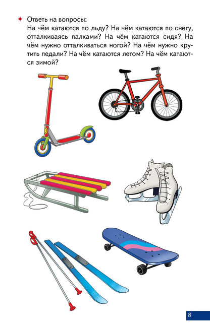 Карточки. Играй и говори! Учимся отвечать на вопросы ; Карточки. Играй и говори! Учимся отвечать на вопросы