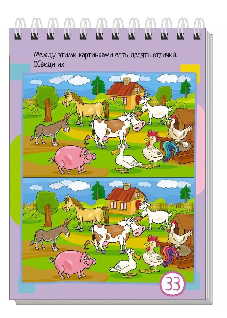 Умный блокнот. 75 задачек. Картинки с отличиями 6+