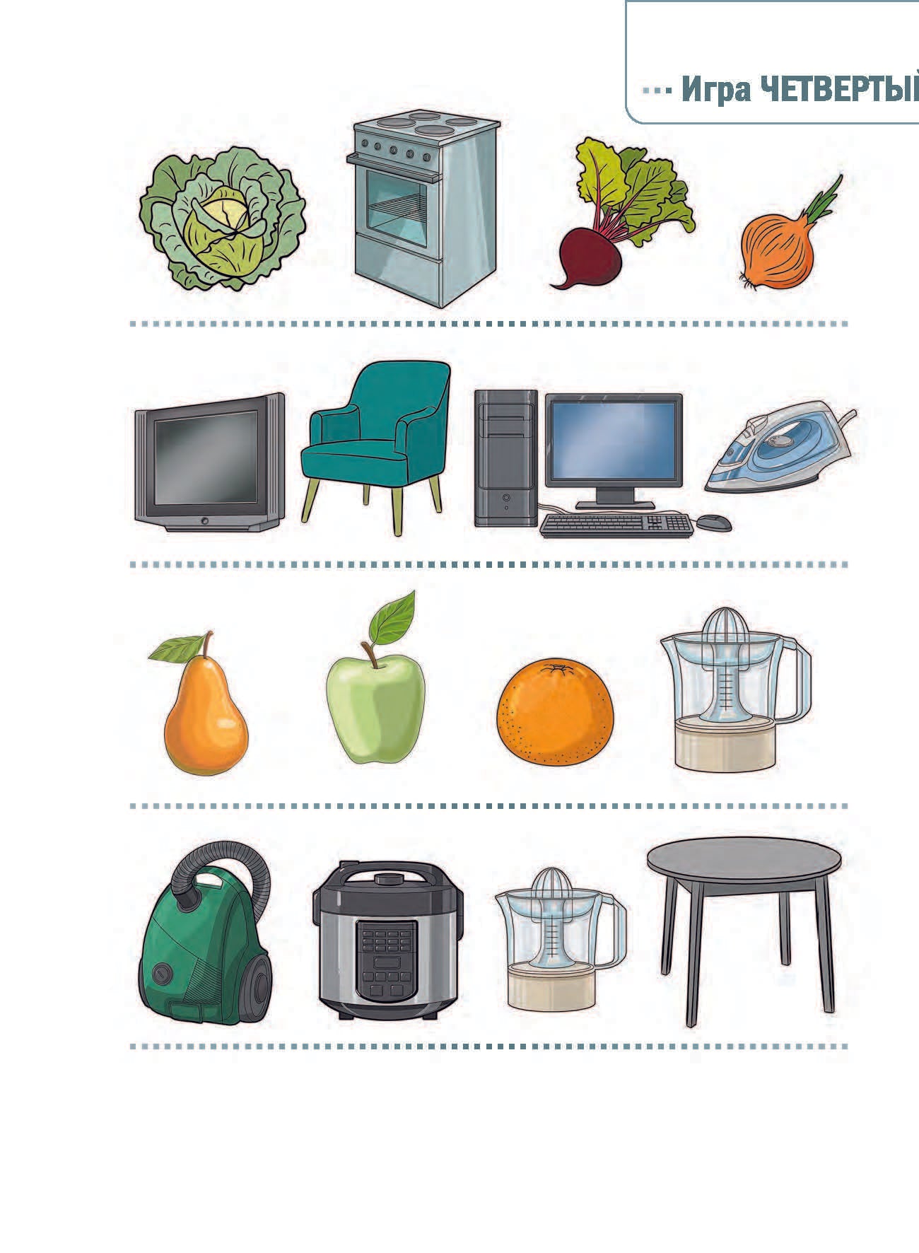 Дидактический материал по лексической теме. БЫТОВАЯ ТЕХНИКА. (6-7 лет). + Игры Нов.обл. ФОП ДО. ФГОС ДО.