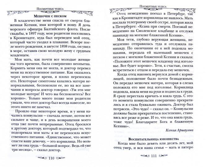 Святая Блаженная Ксения Петербургская