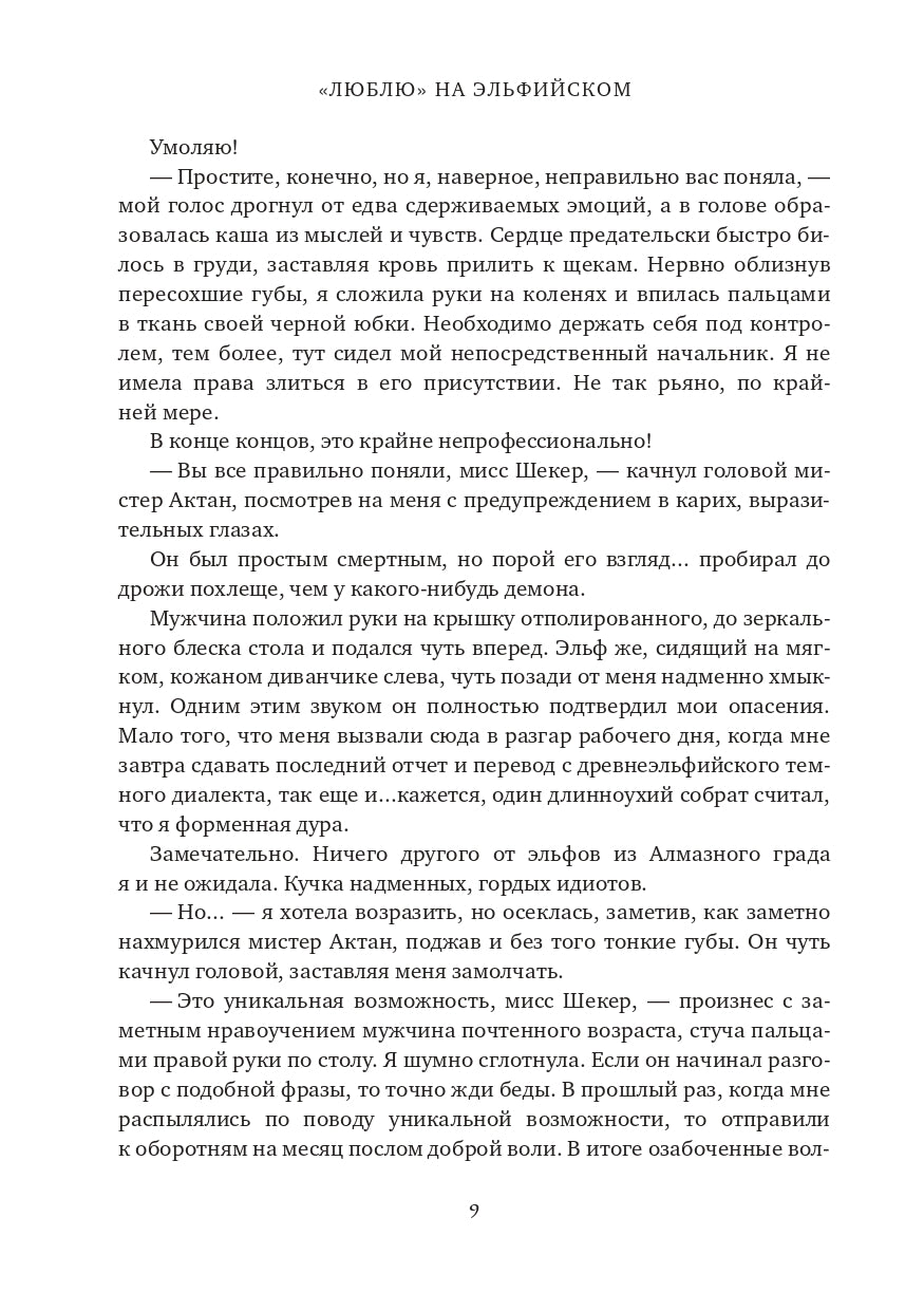 Люблю на эльфийском