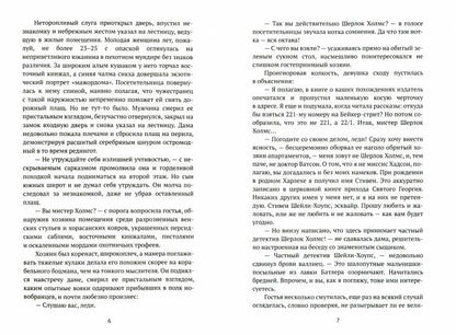 Рип.Свержин.РД.Детективное агентство Шейли-Хоупса