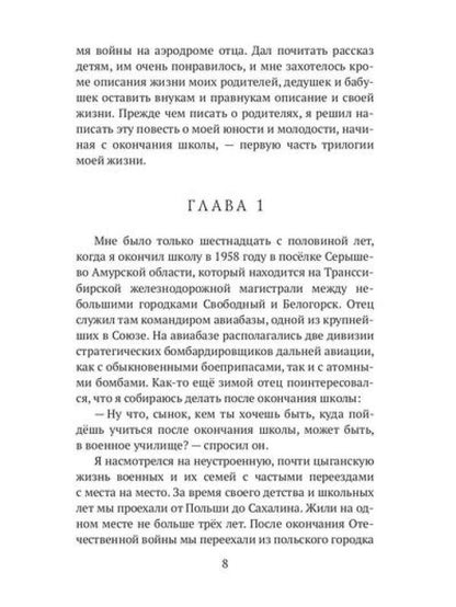 История длиною в жизнь