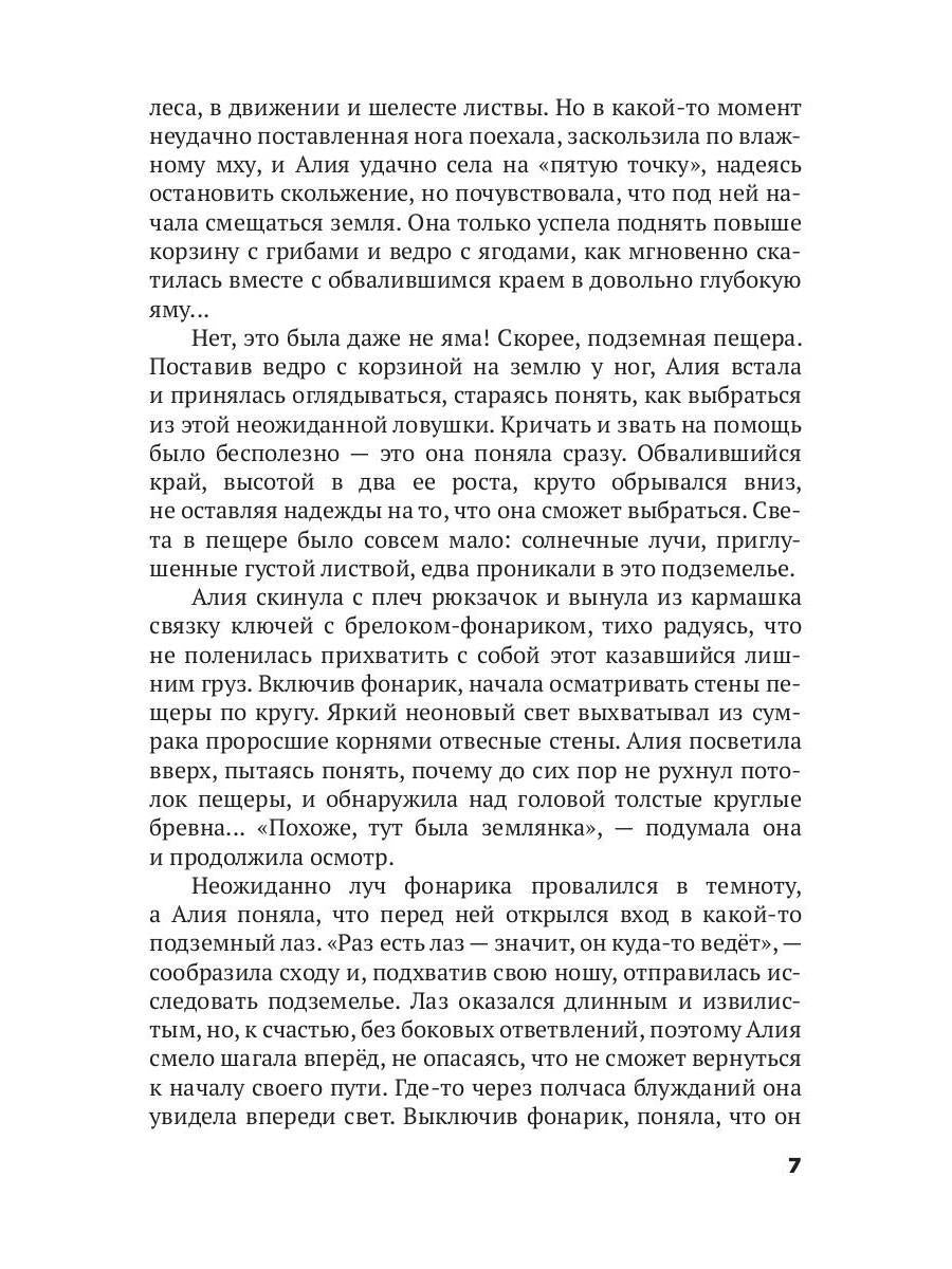 Зови меня Агниэль