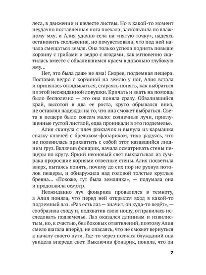 Зови меня Агниэль