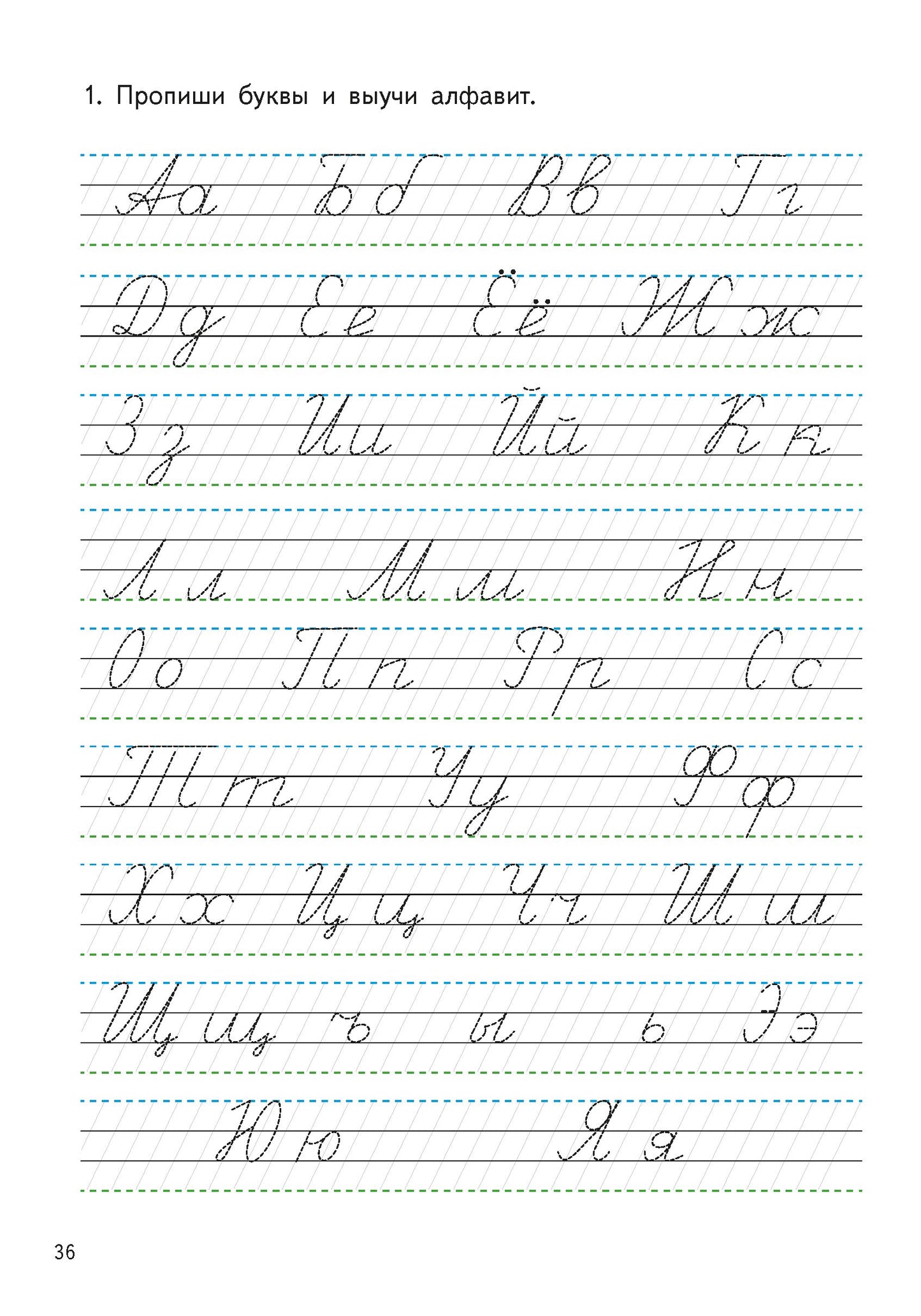 Гутман. Прописи. 6-7 лет. Моя первая школа.