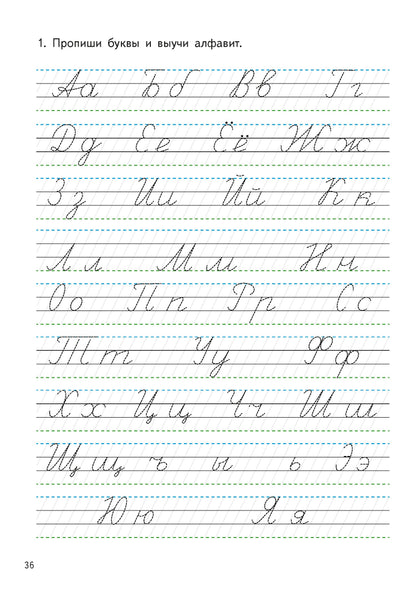 Гутман. Прописи. 6-7 лет. Моя первая школа.