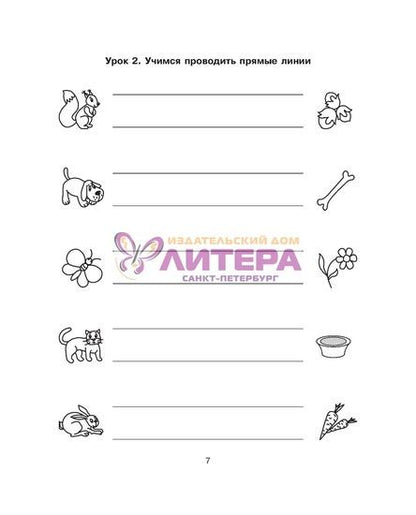 50 уроков подготовки руки к письму: для детей 4-6 лет.