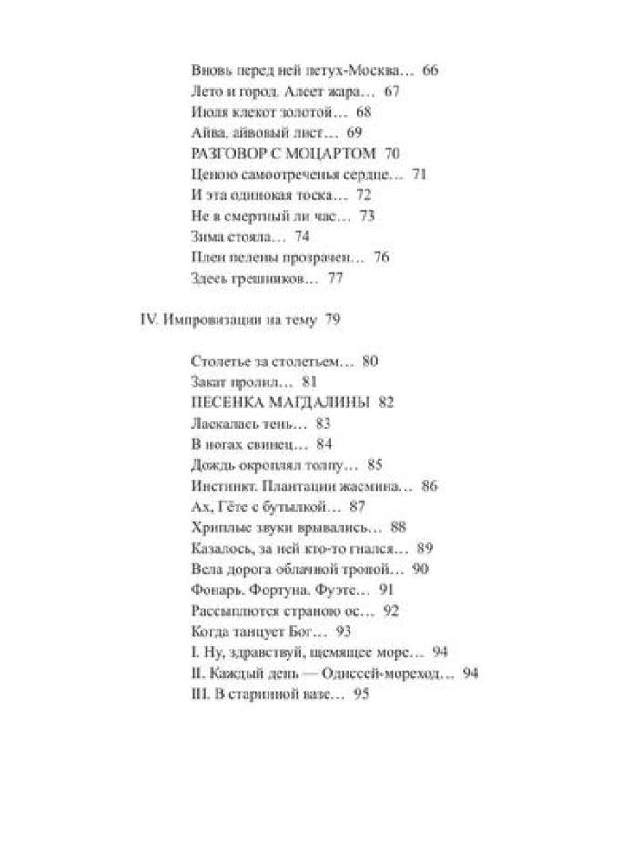 Петушиный шаг:сборник стихотворений