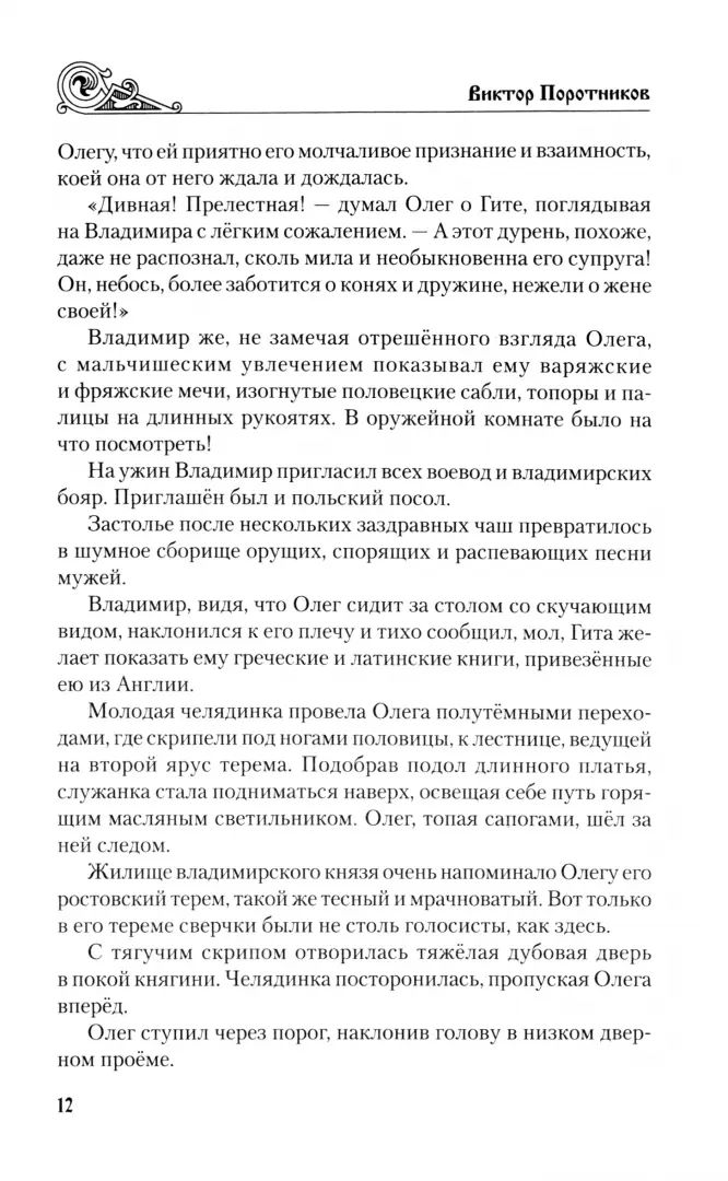 Клубок Сварогов (16+)