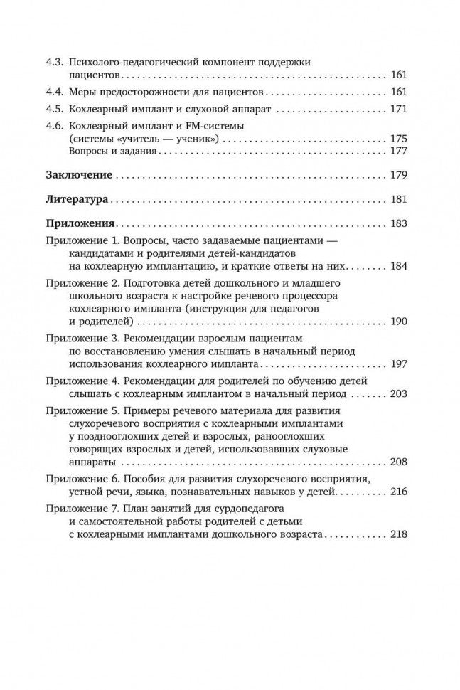 Введение в кохлеарную имплантацию ИЗД.2