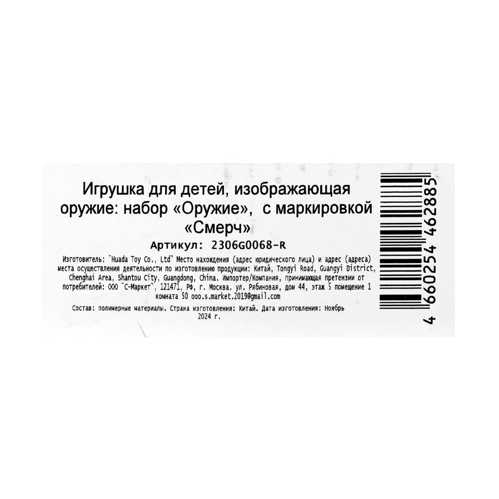 Бластер с мягкими пулями коробка 22*5*17см Смерч в кор.2*60шт