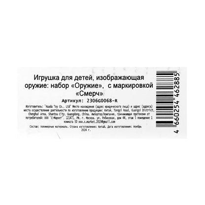 Бластер с мягкими пулями коробка 22*5*17см Смерч в кор.2*60шт