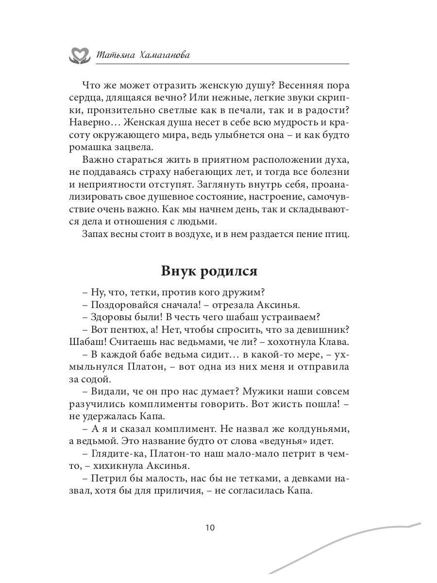 У сердца нет морщин: сборник рассказов