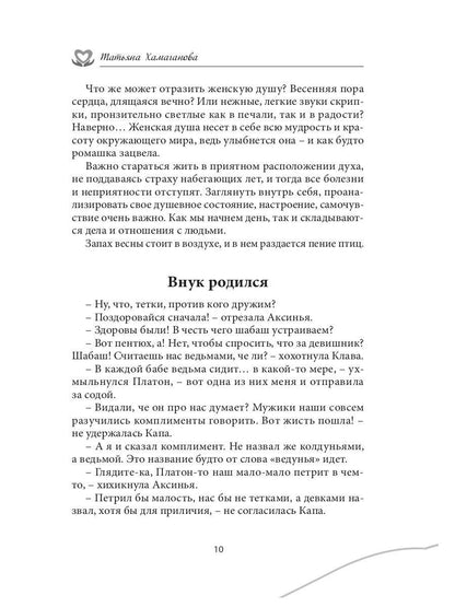 У сердца нет морщин: сборник рассказов