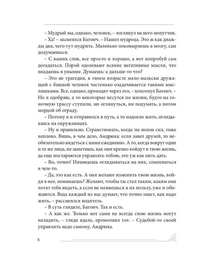 Азбука жизни: сборник рассказов