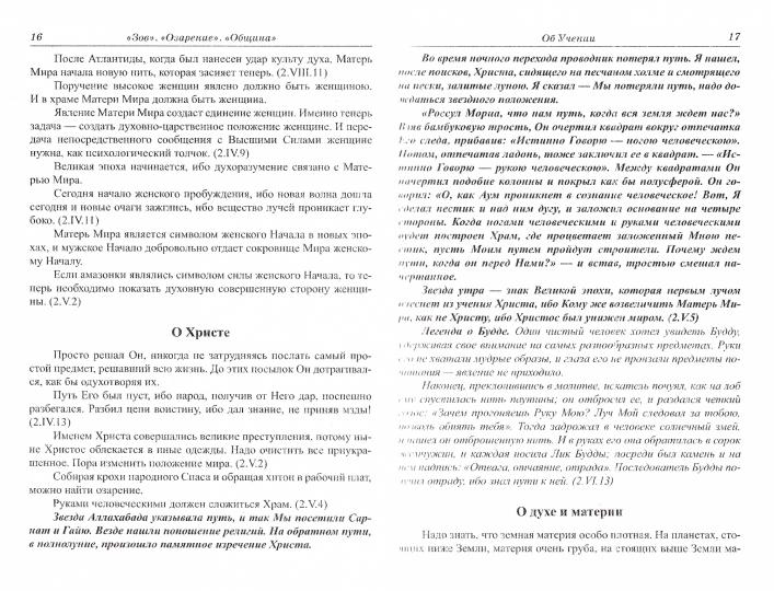 Основы самодисциплины. Практика Агни-Йоги