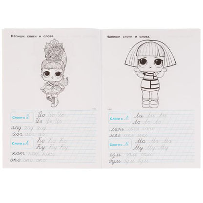 Прописи. Пишем слоги и слова. Тренажёр по чистописанию. ЛОЛ. 195х275мм. 16 стр. Умка в кор.40шт