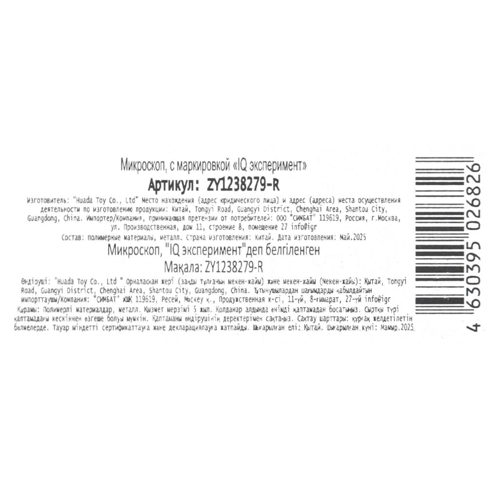 Игрушка опыты микроскопа IQ Эксперимент в кор.36шт