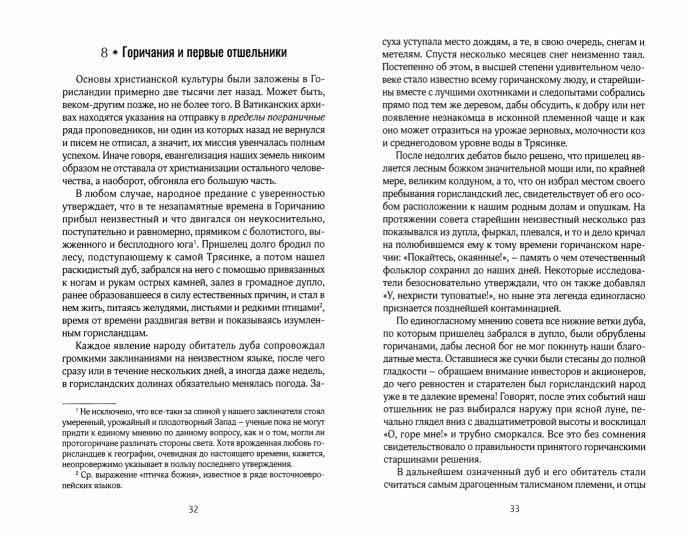 Наша родина как она есть