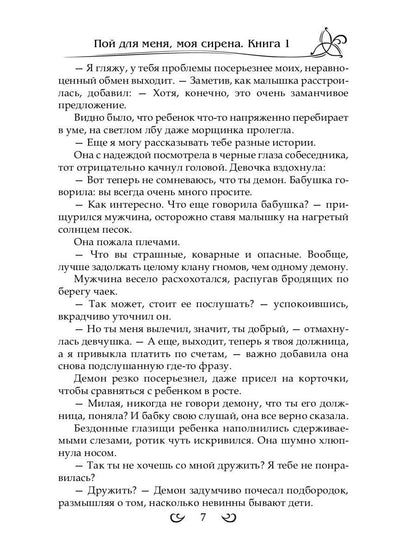 Подарить душу демону. Кн. 1. Пой для меня, моя сирена