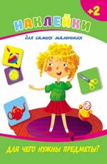 Для чего нужны предметы?