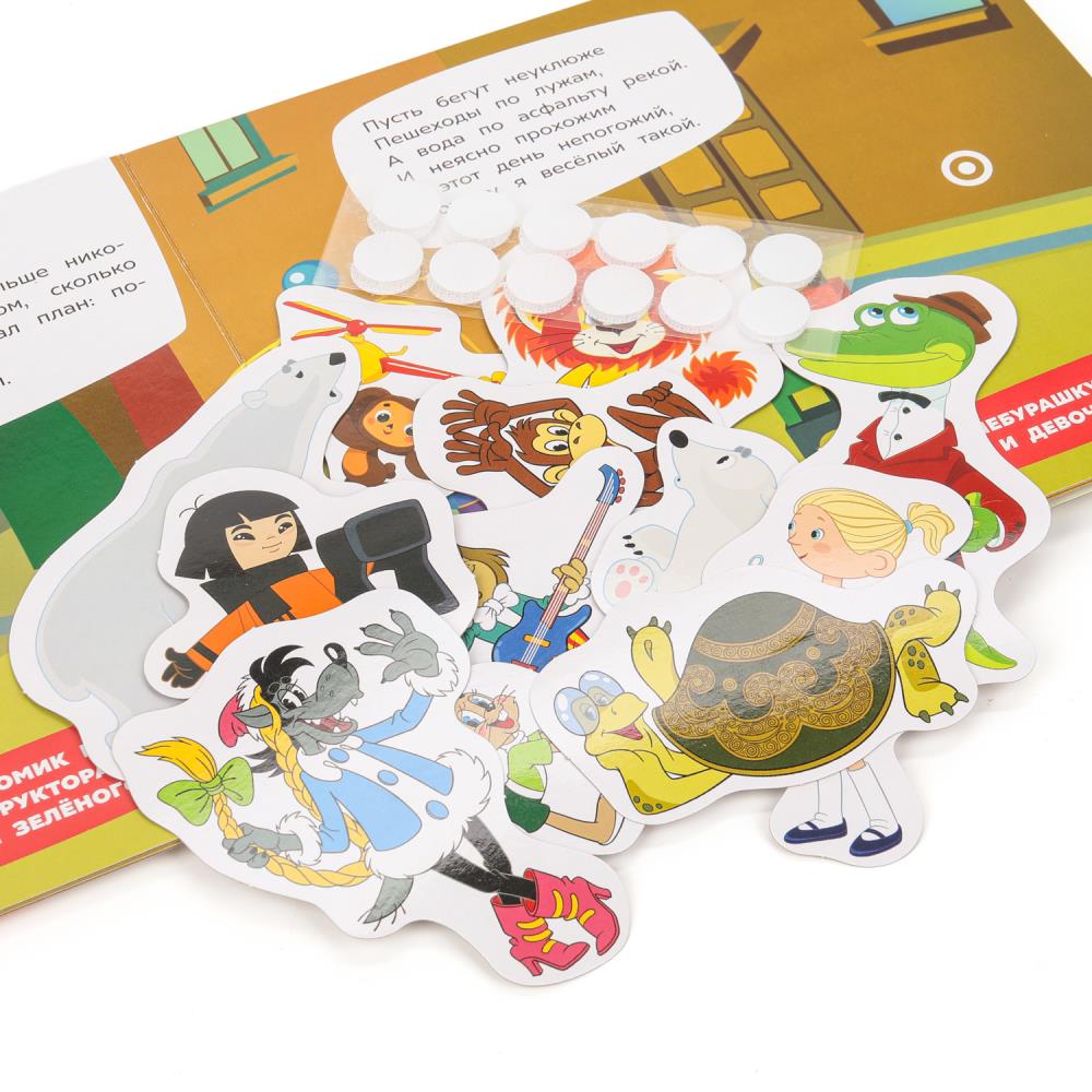 Истории о дружбе СОЮЗМУЛЬТФИЛЬМ (книга с липучками 210х180мм 8 стр) Умка в кор.80шт