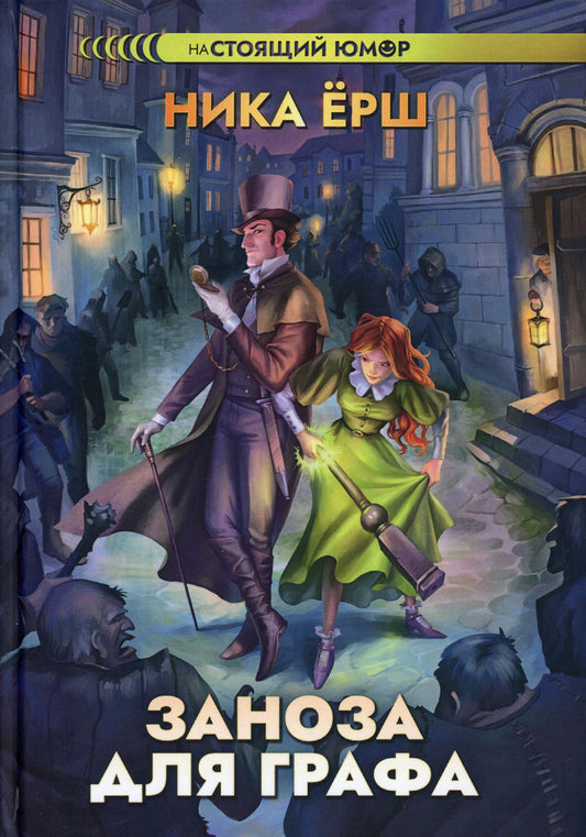 Рип.Ерш.Заноза для графа