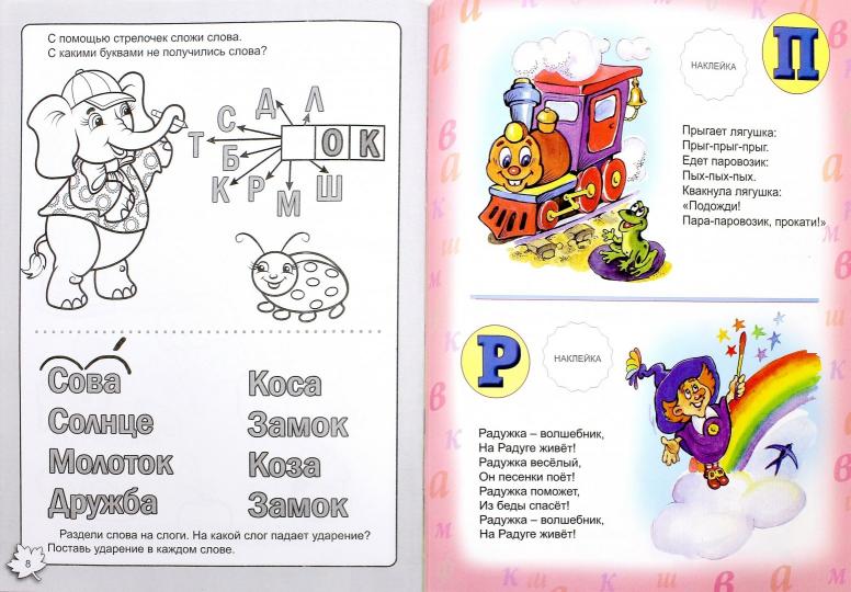 Знакомимся с азбукой(Изучаем, раскрашиваем, играем и запоминаем) 978-5-9930-2143-0