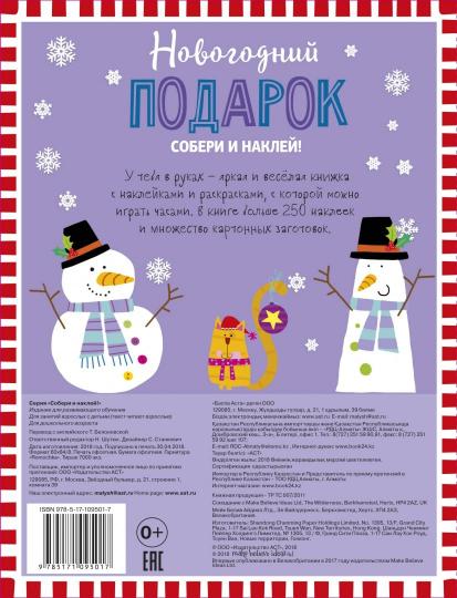 Новогодний подарок