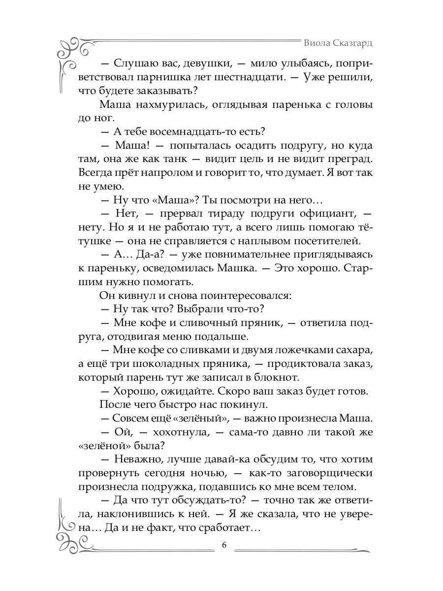 Академия Смерти, или Истинная для демона