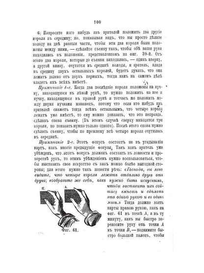 Красный дьявол или белая магия