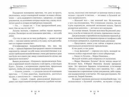 Марья Лусьева