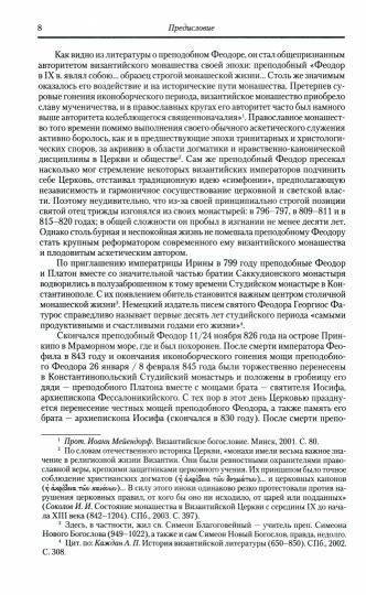Полное собрание творений святых отцов Церкви и церковных писателей в русском переводе. Т. 5: Творения: В 3 т. Т. 1: Нравственно-аскетические творения