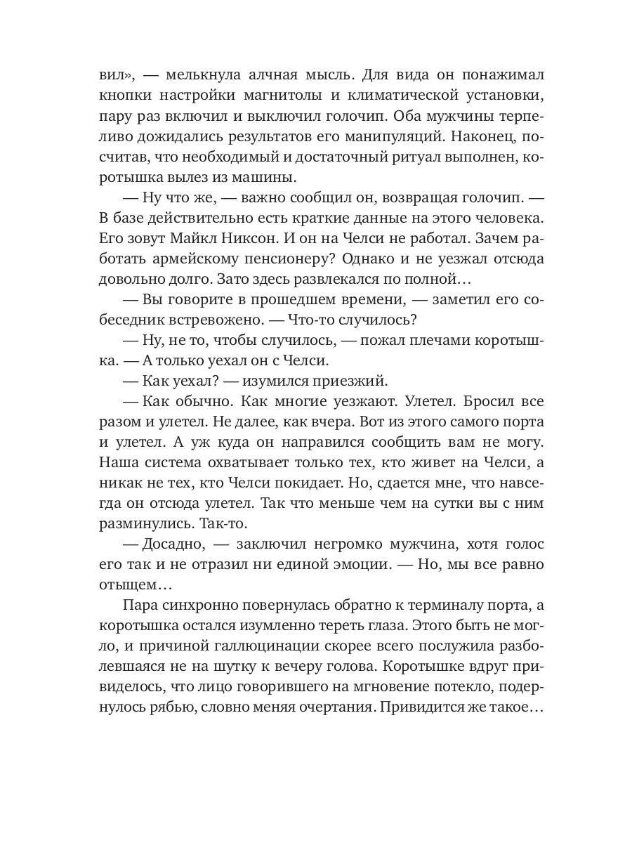 Отставной диверсант