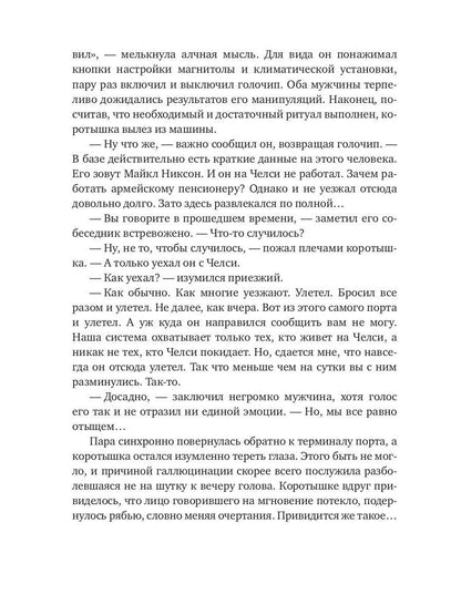 Отставной диверсант