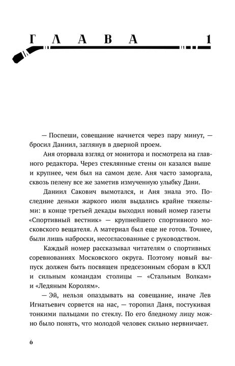 По осколкам льда: роман