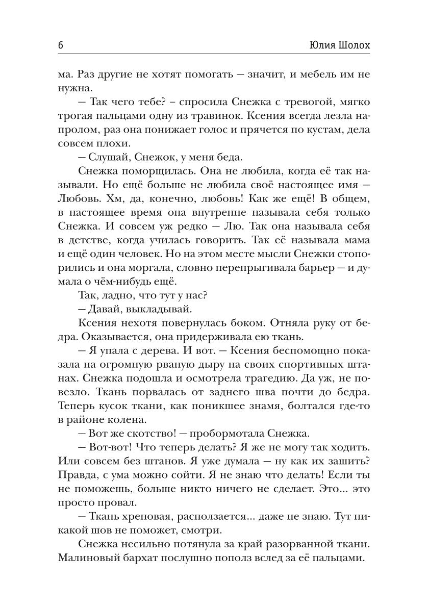 Черный сектор. Иней. Кн. 3