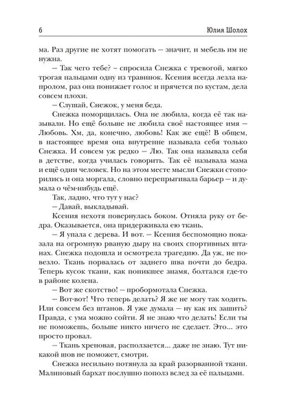 Черный сектор. Иней. Кн. 3