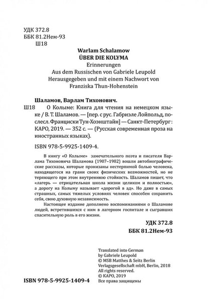 О Колыме: книга для чтения на немецком языке