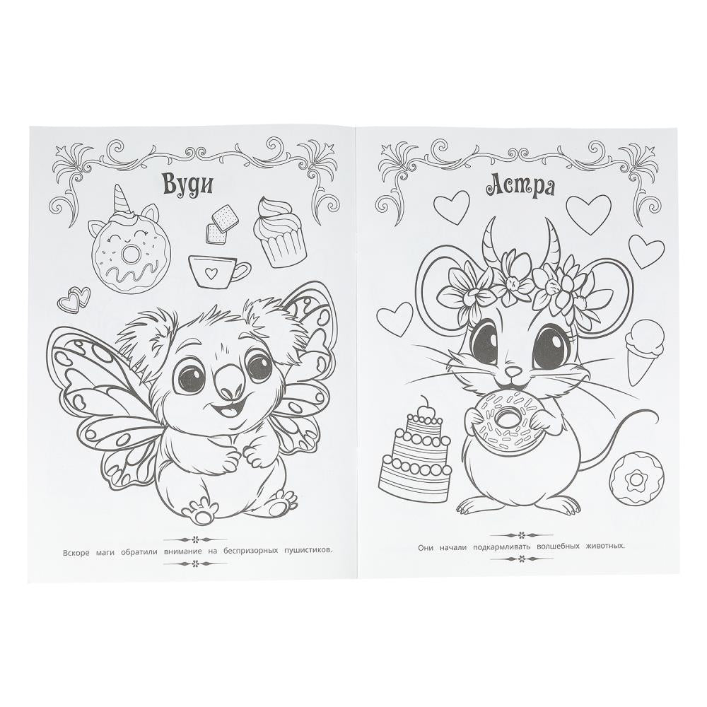 Чудесное мяу-кафе. Волшебная раскраска. 214х290 мм. Скрепка. 16 стр. Умка в кор.50шт