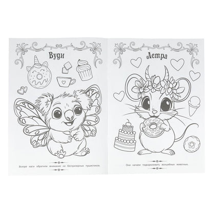 Чудесное мяу-кафе. Волшебная раскраска. 214х290 мм. Скрепка. 16 стр. Умка в кор.50шт