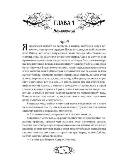 Последний демон. И даже Тьма не спасет