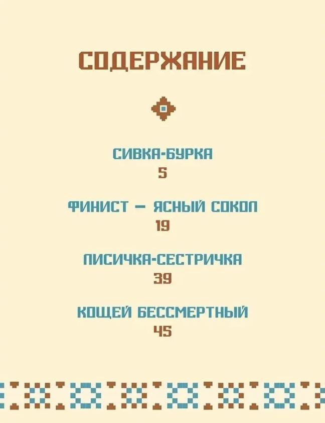 БИБЛИОТЕКА ДЕТСКОГО САДА. СИВКА-БУРКА