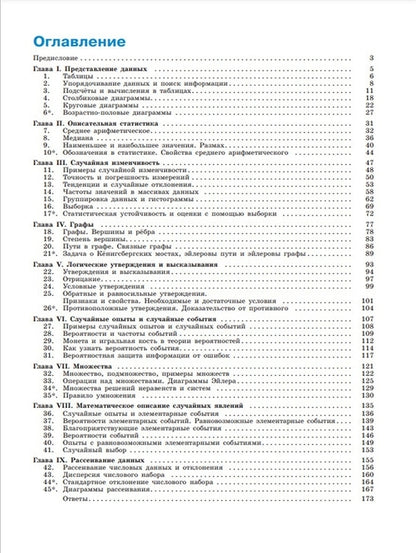 Высоцкий. Математика. Вероятность и статистика. 7-9 классы. Базовый уровень. Учебник. В 2- частях. Часть 1. /ФГОС 2021