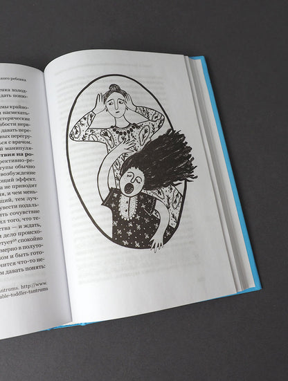 Экстремальное материнство. Счастливая жизнь с трудным ребенком.